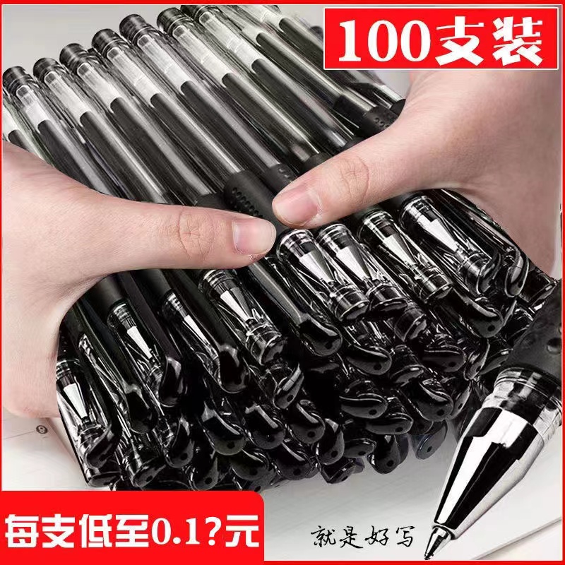 9.9元50支中性笔0.5碳素笔黑红圆珠笔签字笔黑色笔芯学生办公考试