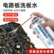 电路板洗板水手机电脑主板pcb无铅清洗水电路板松香助焊剂清洗剂