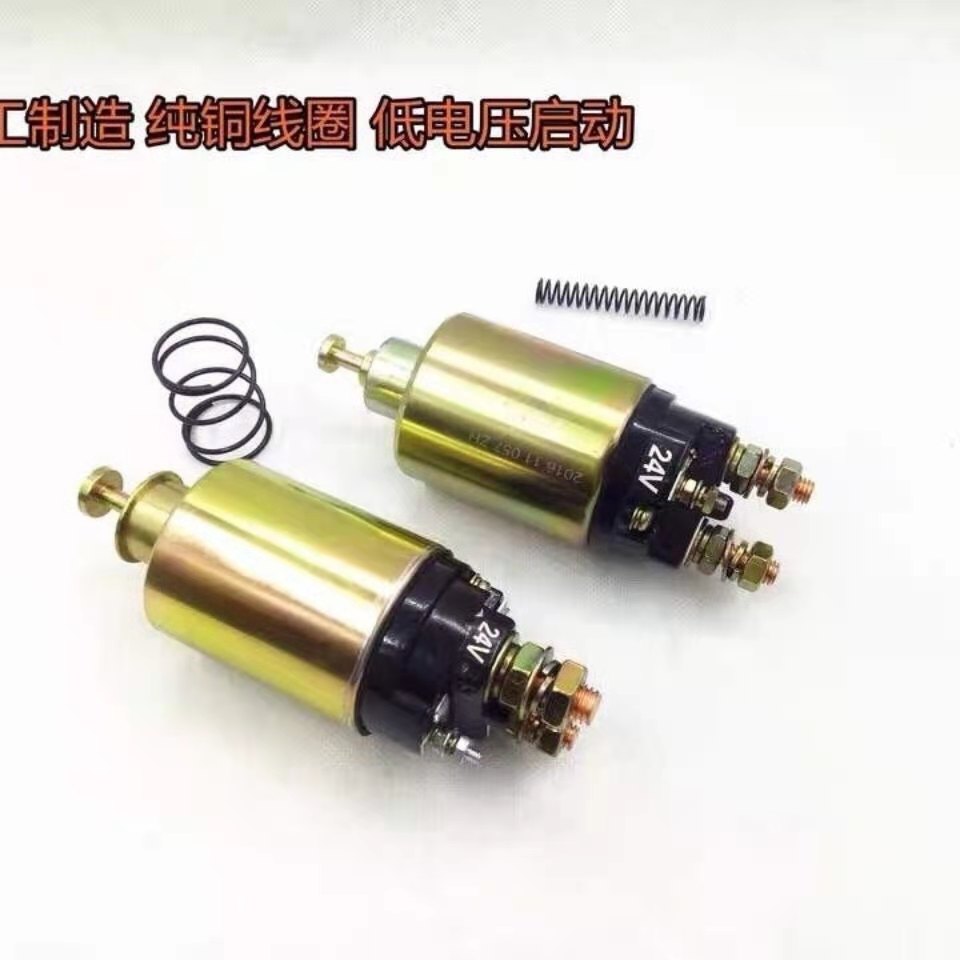 适用于农用车减速起动机马达电磁开关吸力包12V24V磁力开关1315.1