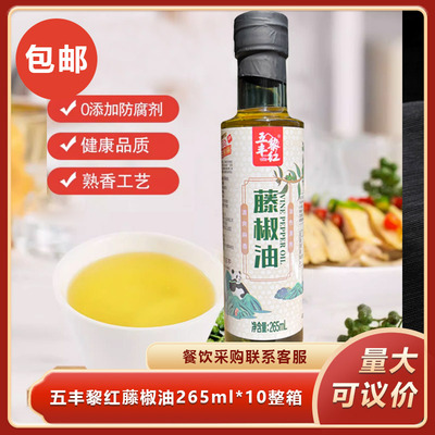 五丰黎红藤椒油265mlx10整箱四川特产麻辣烫米线调味油餐饮商用