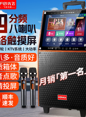 先飞广场舞音响带显示屏户外音箱K歌家用唱歌家庭KTV卡拉OK一体机