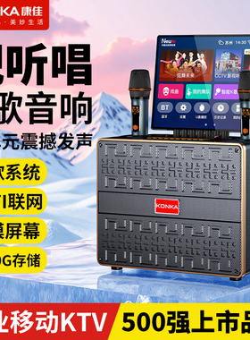 康佳户外K歌音响广场舞音箱带显示屏家庭KTV套装点歌一体机卡拉OK