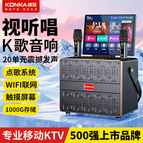 Konka/康佳户外K歌音响带显示屏