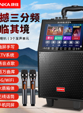 康佳广场舞音响带显示屏户外K歌音箱家用卡拉OK家庭KTV点歌一体机