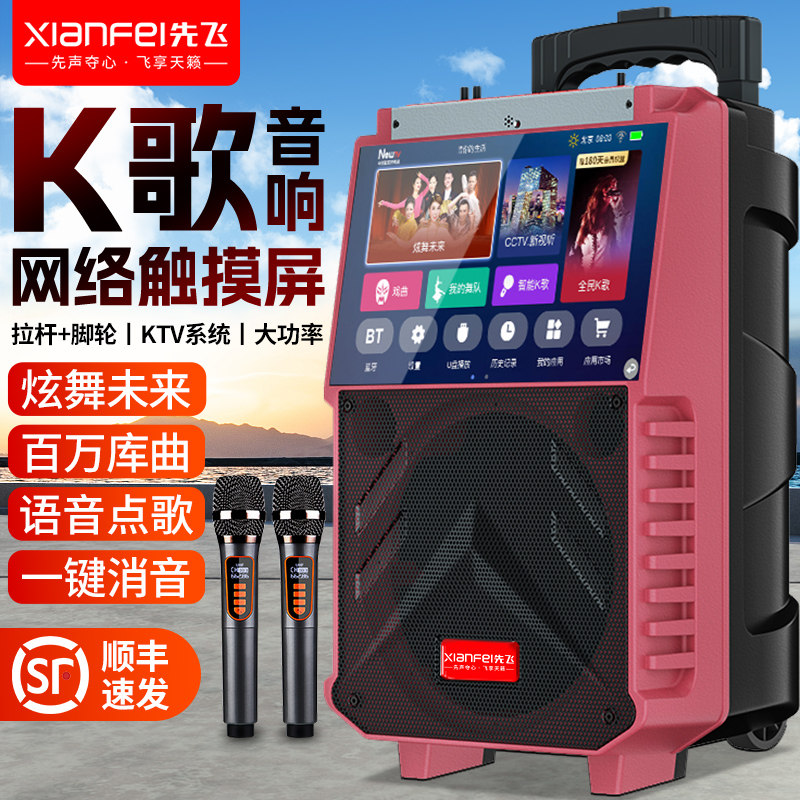 先飞广场舞音响带显示屏手提音箱户外K歌一体机家用点唱歌卡拉OK