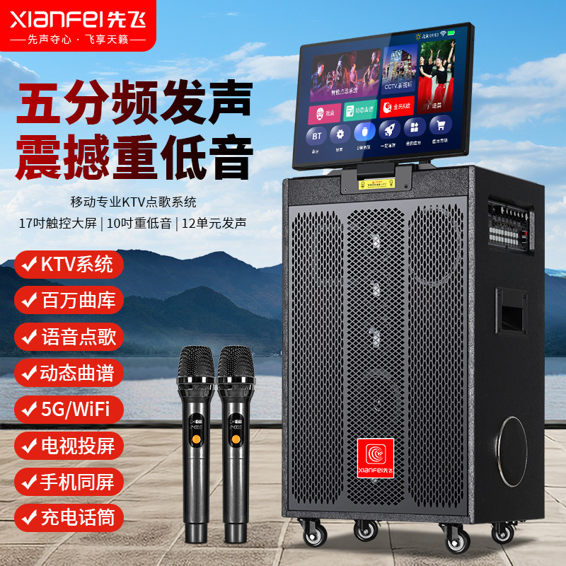 先飞广场舞音响带显示屏功放点歌一体机家用KTV机户外唱歌K歌音箱,影音电器,拉杆广场音箱/户外音响,淘宝优惠券,粉丝福利购,淘宝优惠卷