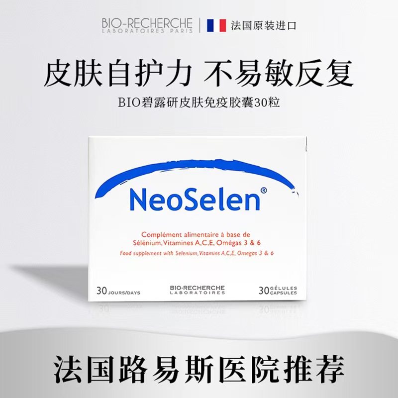 法国皮肤免疫胶囊修复敏感肌受损