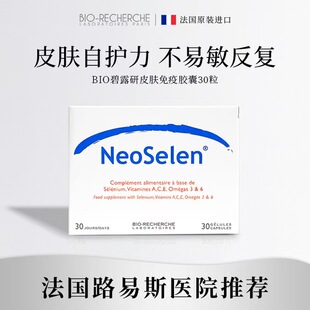 法国碧露研皮肤免疫胶囊强韧敏肌屏障受损泛红刺激 手慢无 特价