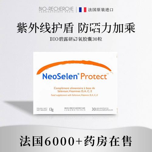 法国紫外线护盾胶囊提亮氧化暗沉