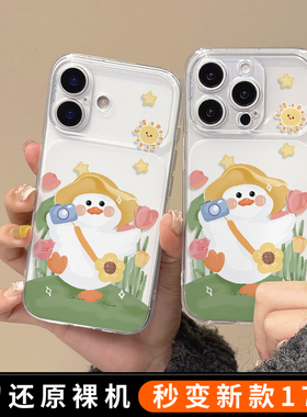 秒变17适用苹果17promax手机壳16新款iphone高级感15卡通14可爱13全包promax超火PRO透明17air保护套max/plus