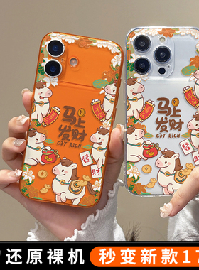 秒变17适用苹果17promax手机壳16新款iphone高级感15卡通14可爱13全包promax超火PRO透明17air保护套max/plus