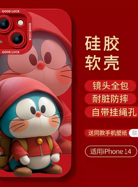 适用苹果14promax手机壳2024龙年新年红色镜头全包潮牌硅胶软壳创意可爱卡通防摔iPhone 14 Pro Max 15机器猫