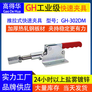 快速夹具工装 302d快速夹厂家 夹头压紧器工装 夹钳推拉式