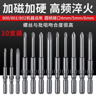 十字802801电动螺丝刀头800强磁S2披头6mm起子嘴长4钻头 电批头