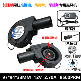 烧烤炉柴火炉 加强版 2.70A 9733鼓风机 220V调速离心涡轮 12V