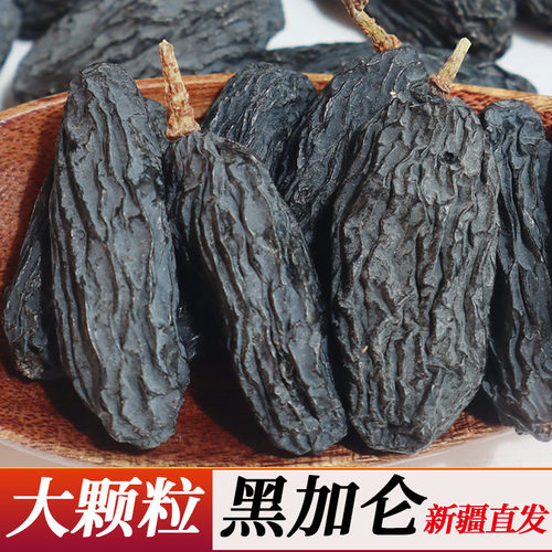 新疆精选大颗粒黑加仑干酸痛美味