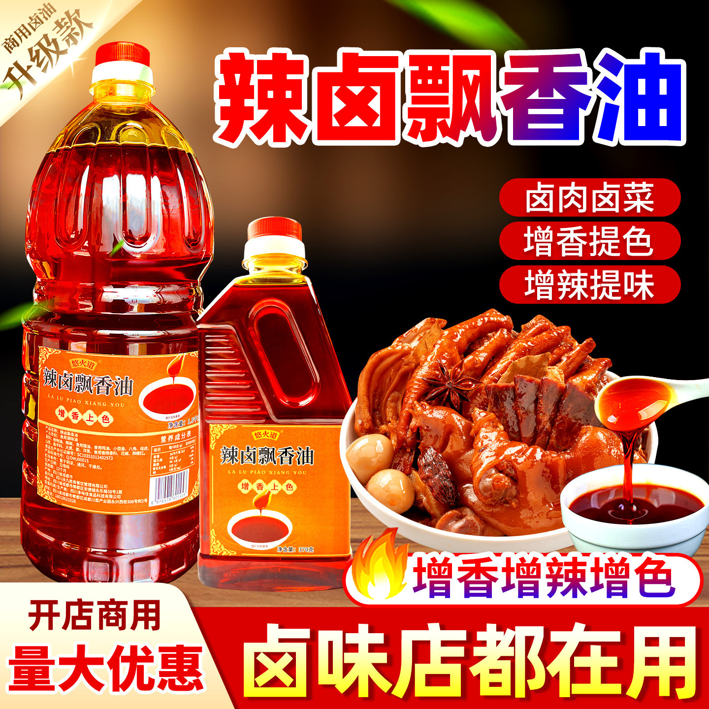 悠火道辣卤飘香油商用正宗卤味鸭脖麻辣油凉拌增色辣卤油调味油,粮油调味/速食/干货/烘焙,特色/复合食品添加剂,淘宝优惠券,粉丝福利购,淘宝优惠卷