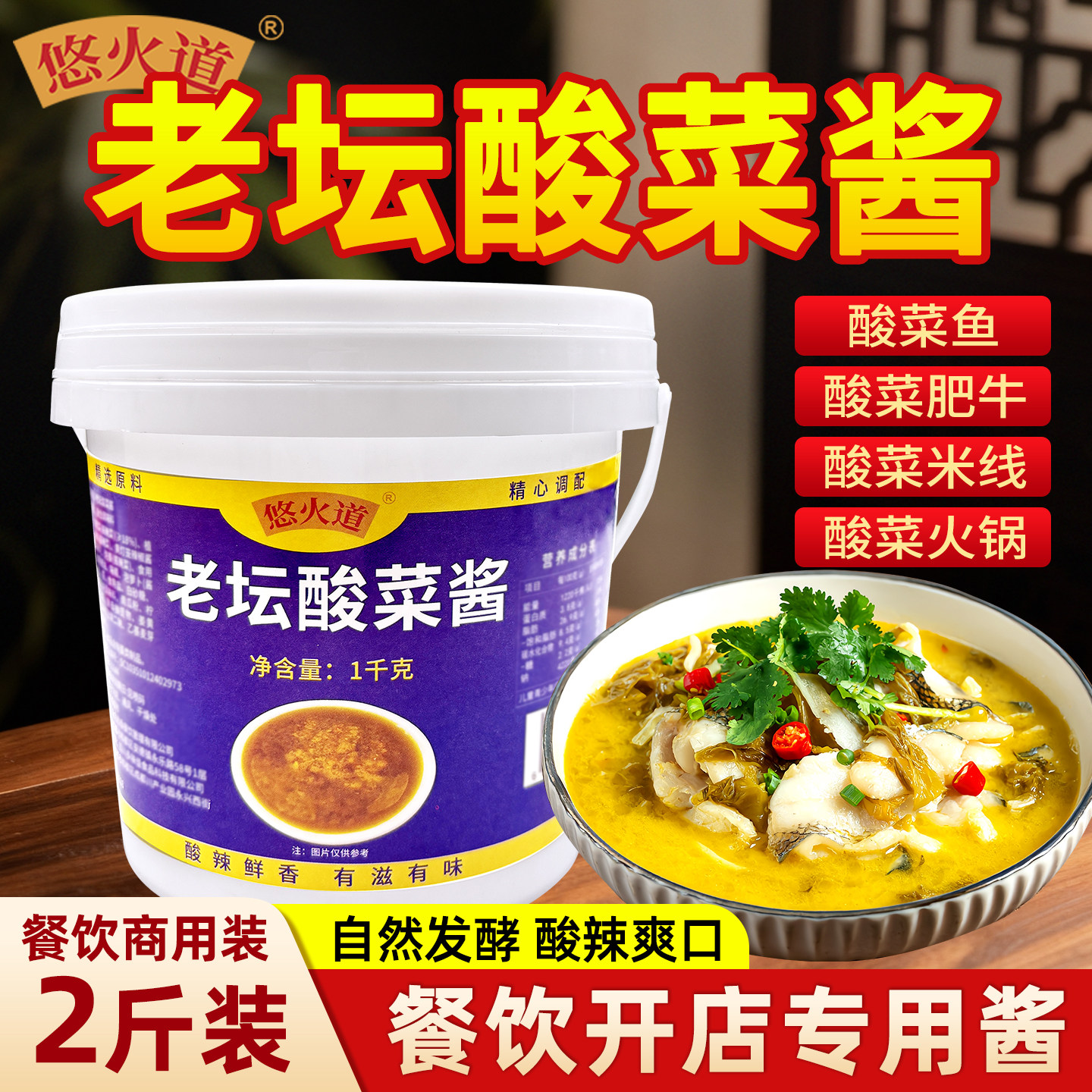 悠火道老坛泡菜酱商用家用泡椒金汤酸辣酱酸菜鱼正宗酸菜面调料