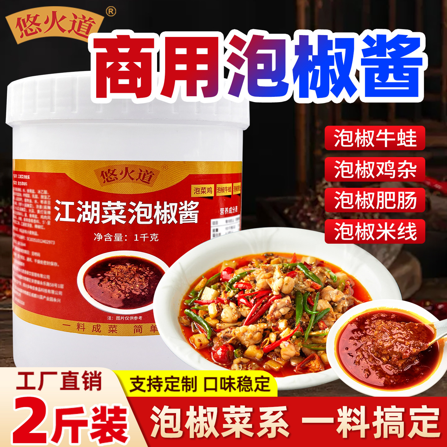 重庆江湖菜泡椒酱商用四川泡椒牛蛙鸡杂米线专用调料正宗川菜泡椒