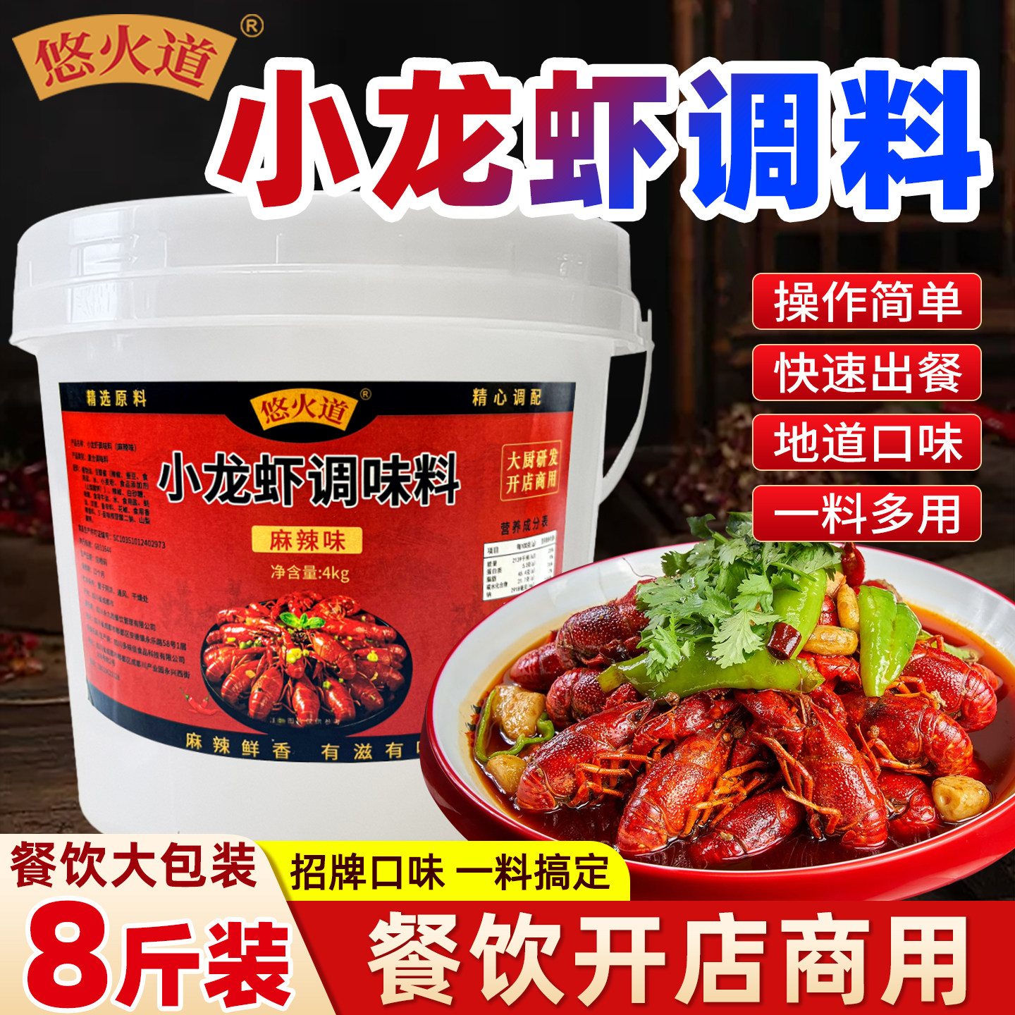 悠火道麻辣小龙虾调料商用摆摊专用桶装龙虾尾调料酱料龙虾底料