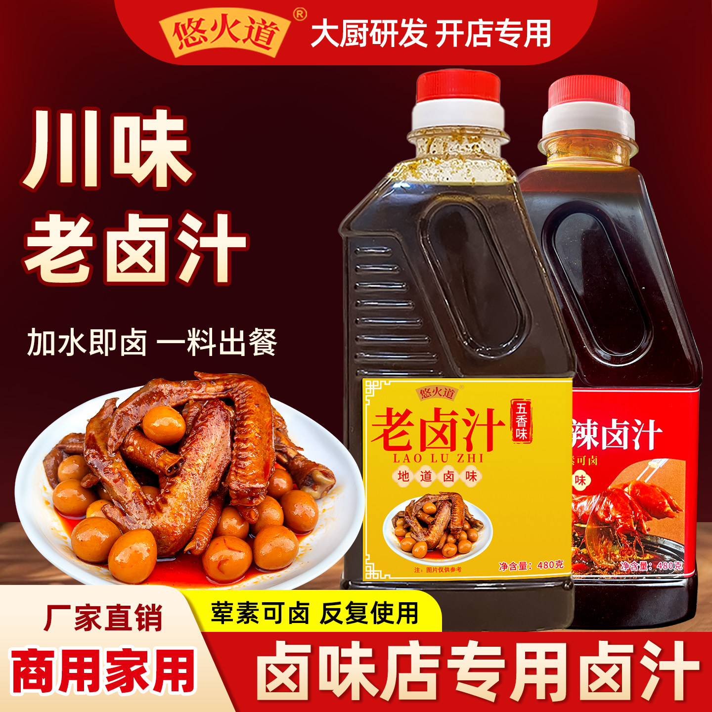 四川正宗浓缩老卤汁商用卤肉卤料包香辣五香卤味专用调味料卤水汁