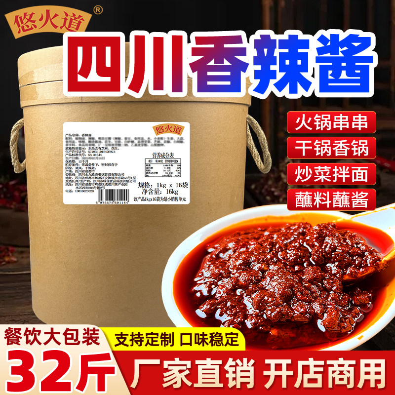 悠火道四川香辣酱商用32斤批发大桶饭店家常炒菜蘸料专用辣椒酱