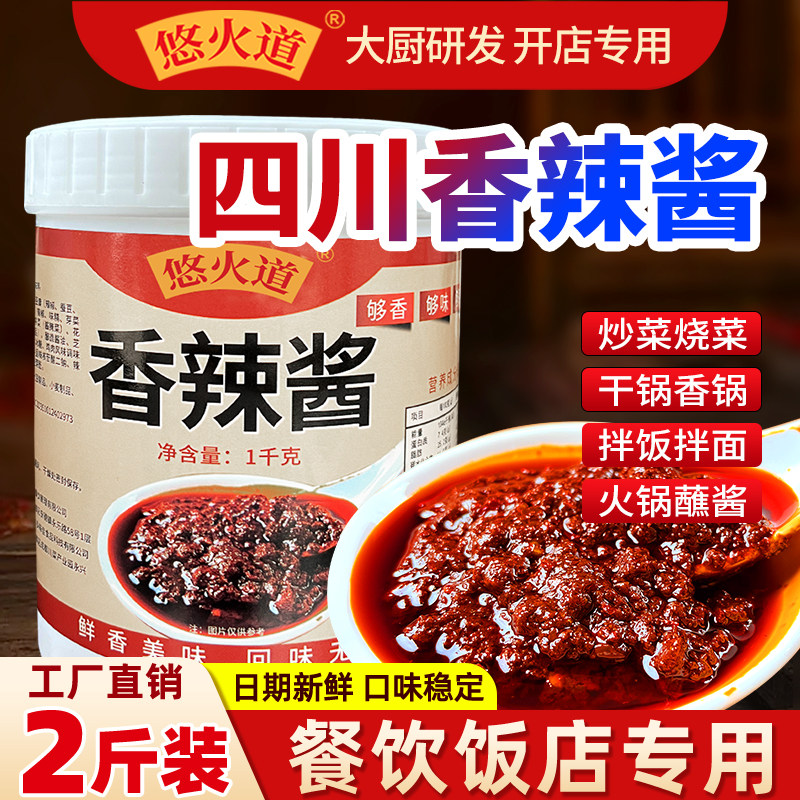 正宗四川香辣酱商用麻辣酱炒菜专用调料家常小炒酱桶装火锅辣椒酱
