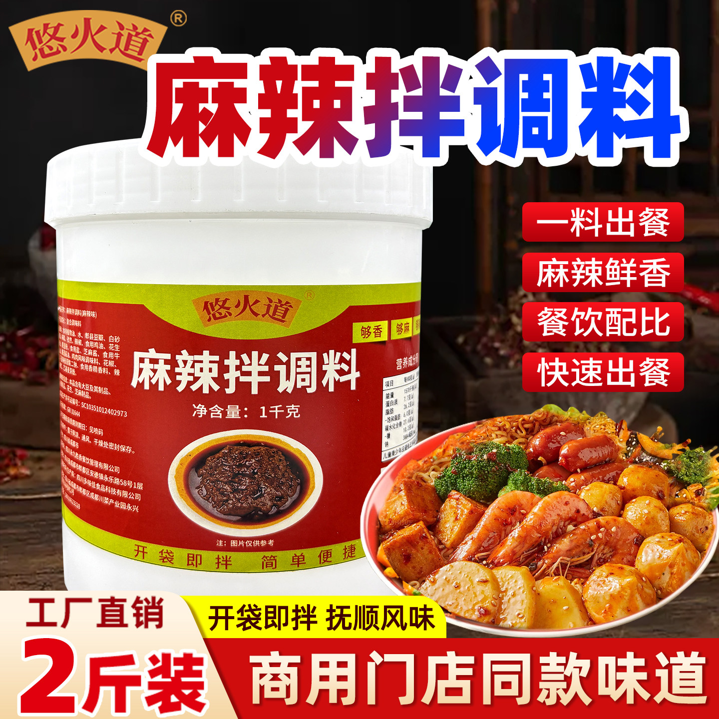 悠火道麻辣拌调料商用大桶酱料抚顺口味东北酸甜干拌冒菜麻辣烫料图片