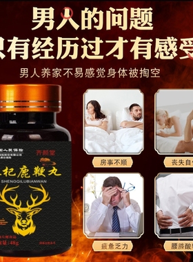 齐颜堂参杞鹿鞭丸男士丸剂旗舰店正品包邮-1