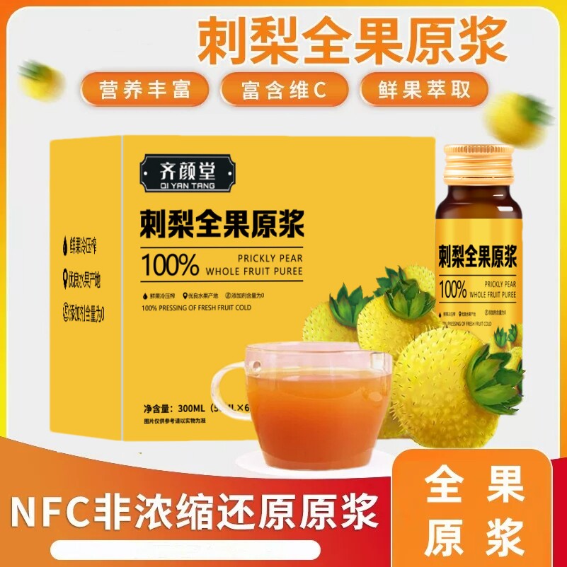 刺梨全果原浆鲜果冷压榨萃取富含维生素C正品包邮2
