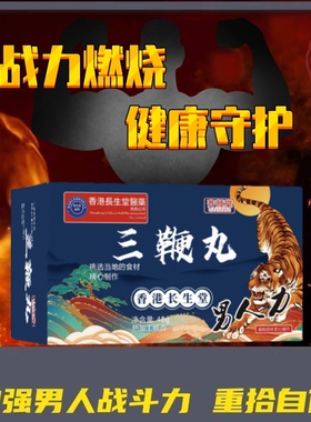 香港长生堂齐颜堂三鞭丸男士丸剂成人正品包邮-3