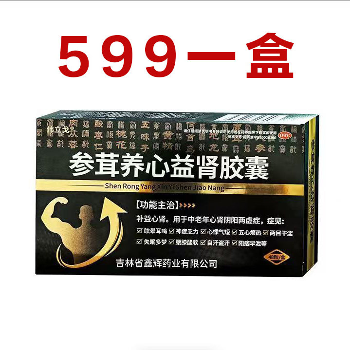 伟立戈 参茸养心益肾胶囊 0.4g*48粒/盒图片