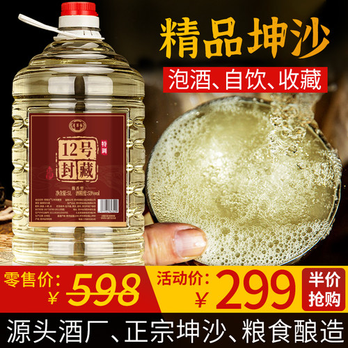 53度窖藏约10斤桶装陈年坤沙基酒