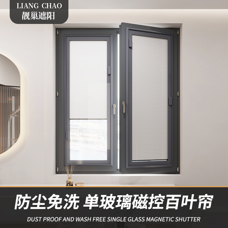 靓巢磁控内开铝合金窗帘单玻璃内置中空磁吸内嵌式内倒升降百叶窗