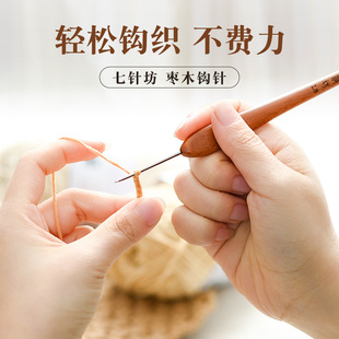 精选七针坊枣木钩针布衣款三代不锈钢针头手工打磨钩花钩玩偶diy