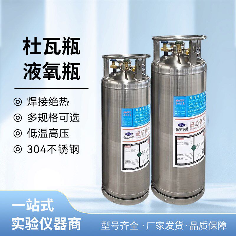 低温杜瓦瓶液氧瓶焊接绝热气瓶鱼车海鲜工业真空氩氧气罐
