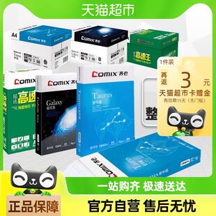 齐心A4打印纸复制纸白纸80g70g草搞纸双面整箱5包办公用品