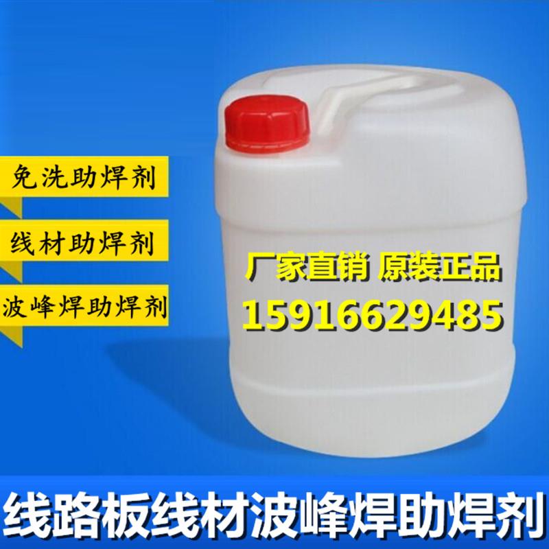 无铅环保免清洗助焊剂 线材焊锡水助焊剂液体pcb板波峰焊锡炉浸焊