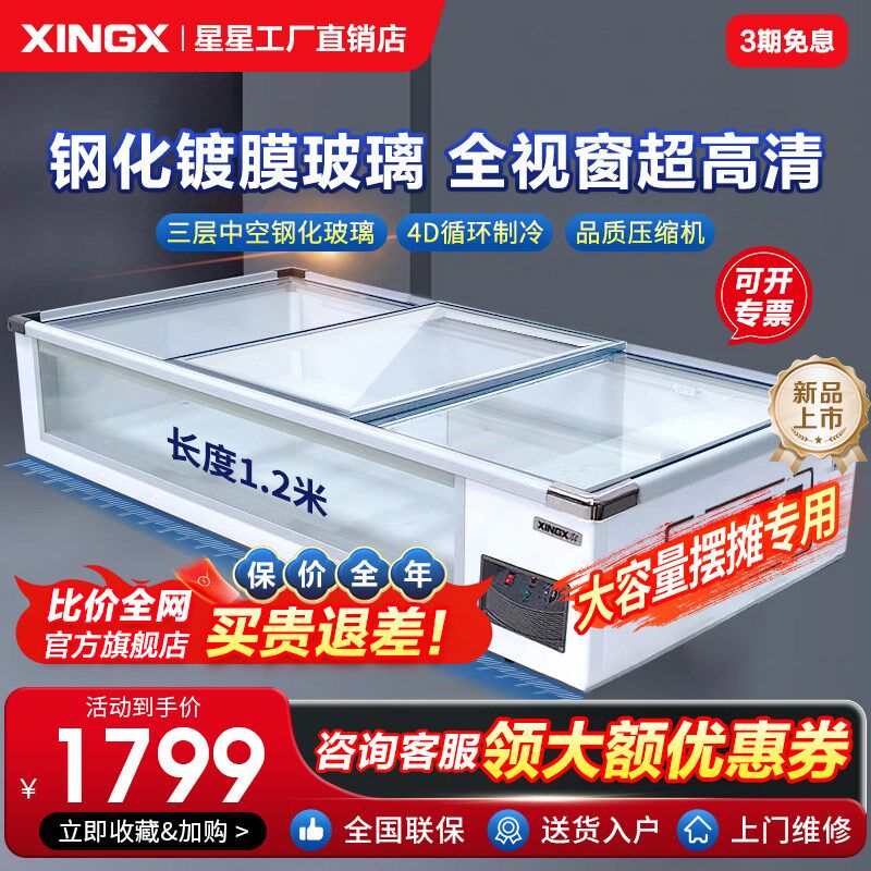 星星冰柜台式柜台面商用全冷冻冷藏三轮车移动摆摊烧烤炸串展示柜