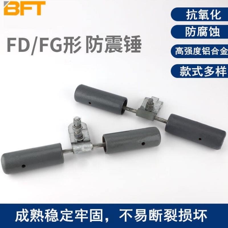 贝傅特导线防震锤预绞式FD导线防震锤光缆电力线路防护金具FD-4