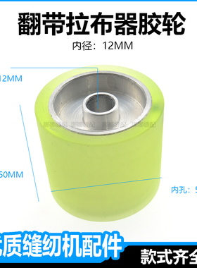 精选PY拖轮牵引机拖布轮拉捆条胶轮翻带机拉带机P5550轮子缝纫机
