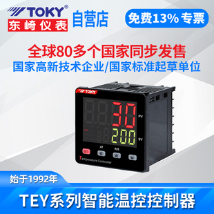 东崎TEY电子温控器数显智能全自动220v温控开关模块可调pid温控仪