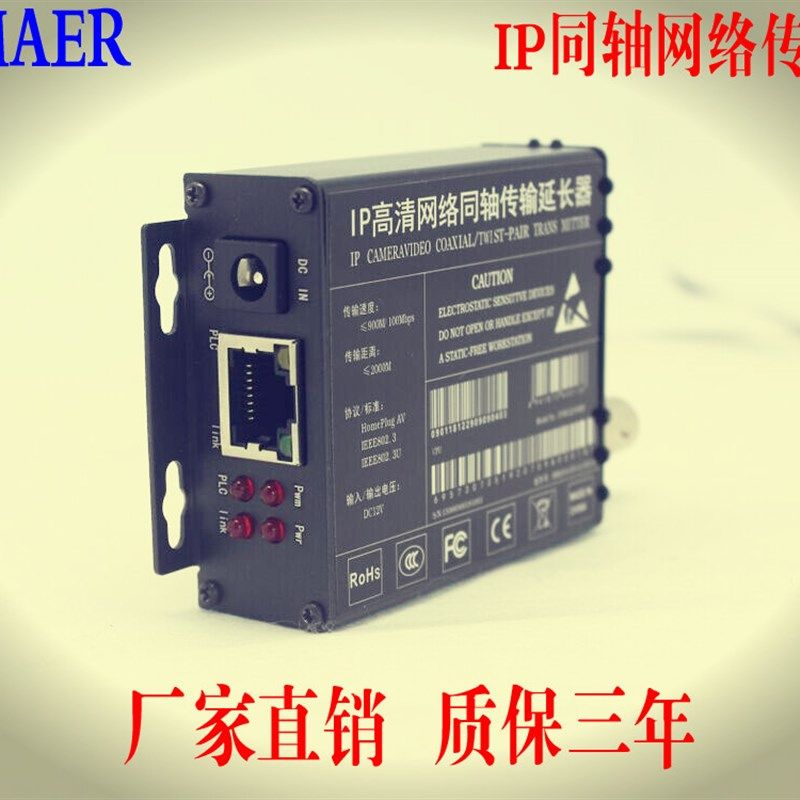 高通芯片电梯监控网络摄像机IP网络转同轴双绞线网络延长器传输器
