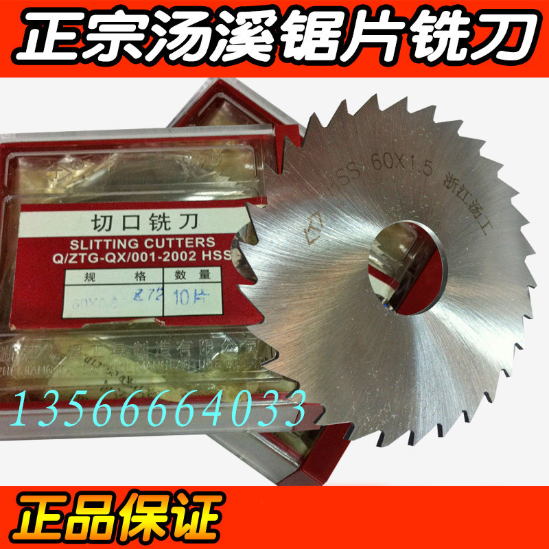 正宗汤溪汤工 锯片铣刀  200*3 3.5 4 4.5 5 5.5 6mm