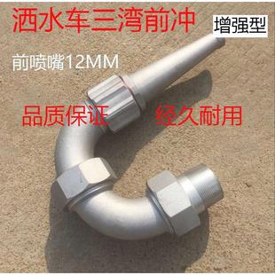 中联环卫高压清洗铝合金冲地喷嘴 厂家直销洒水车三弯前冲喷头