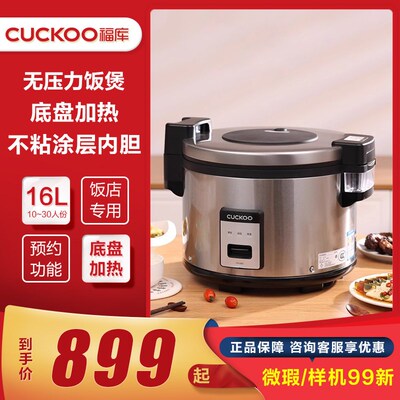 CUCKOO/福库 CR-3055 商用大容量16升电饭锅食堂饭店专用电饭煲