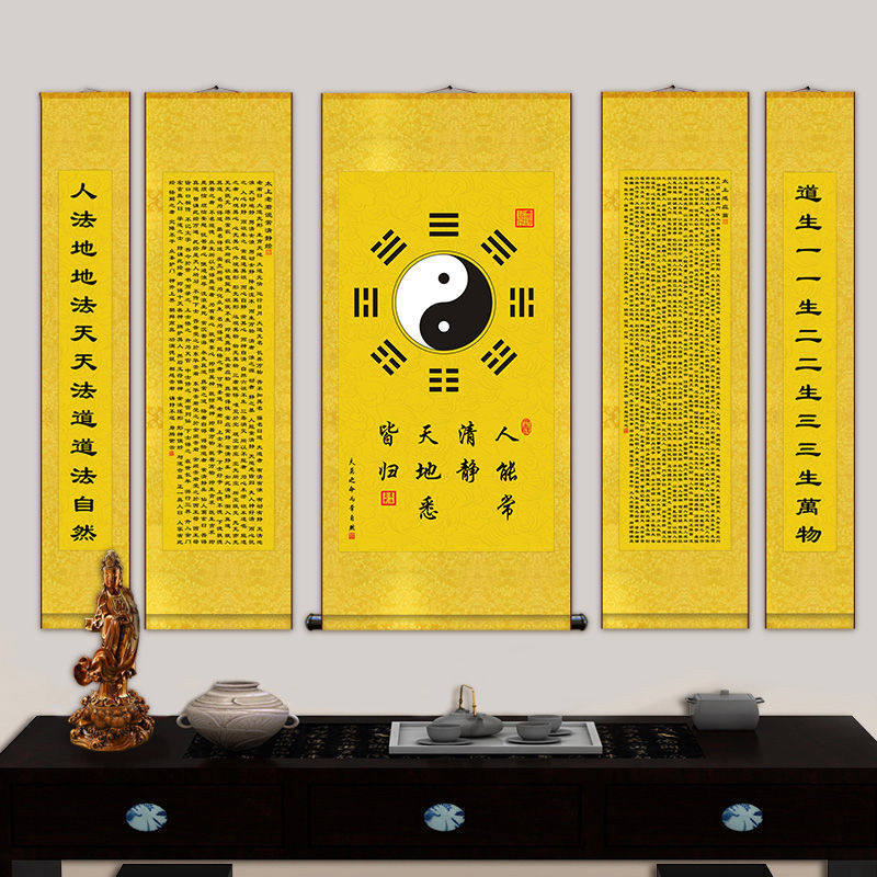 道字五联中堂挂画书法字道太上感应篇清静经卷轴画装饰画