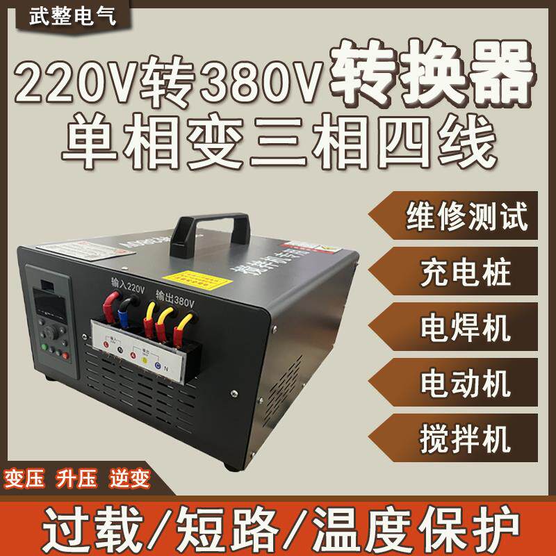 220v转380v三相变压器转换伏二单相两项改带零线测试家用可调电源
