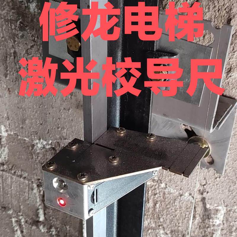 电梯安装 激光校导尺 专用校轨尺 单线轨道尺 一体尺   专利产品