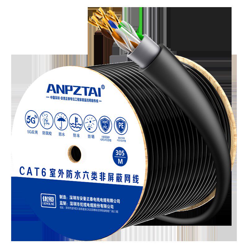 安普超五六类双屏蔽纯无氧铜8芯POE监控工程级防水晒室外网线千兆